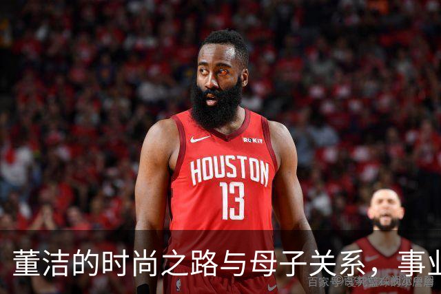 董洁的时尚之路与母子关系，事业蒸蒸日上